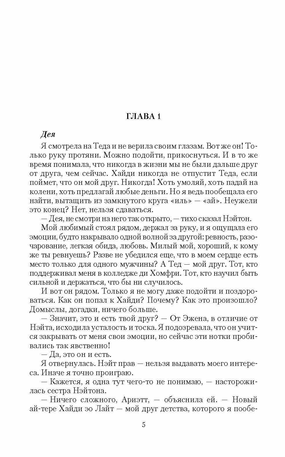 Ай-тере. Право на свободу (Валентеева Ольга Александровна) - фото №4