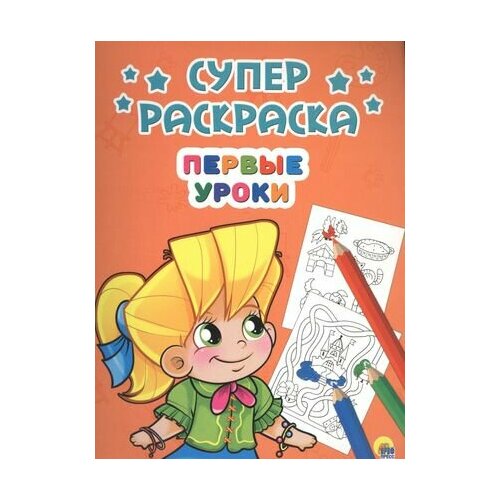 Первые уроки р первые уроки насекомые м