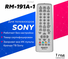 Универсальный пульт Huayu RM-191A-1 для телевизоров Sony / Сони !