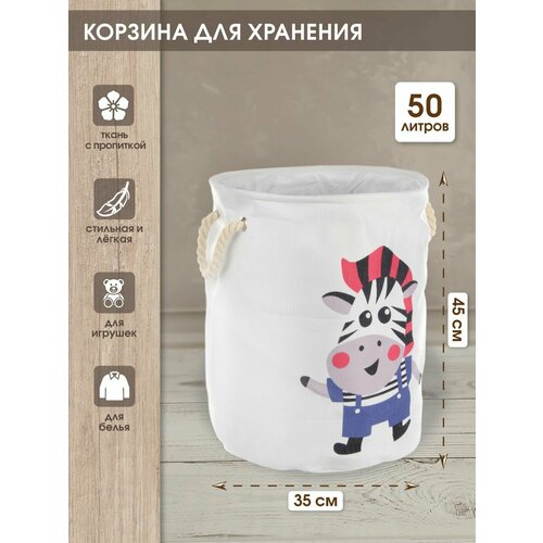 Корзина-мешок с защитой от пыли Зебра 35х45 см Amico Мешок для игрушек Органайзер для хранения вещей 1171₽