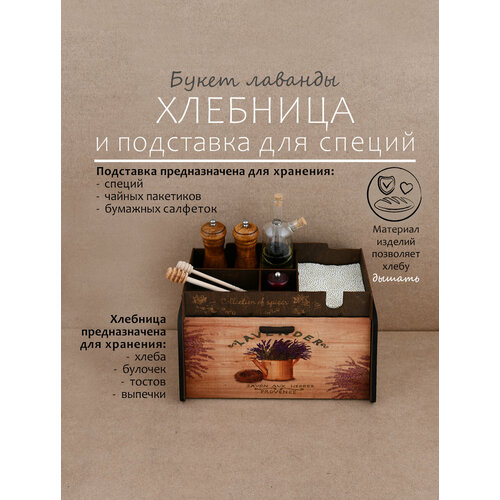 Хлебница деревянная с крышкой и подставка для специй набор 2 предмета 1599₽