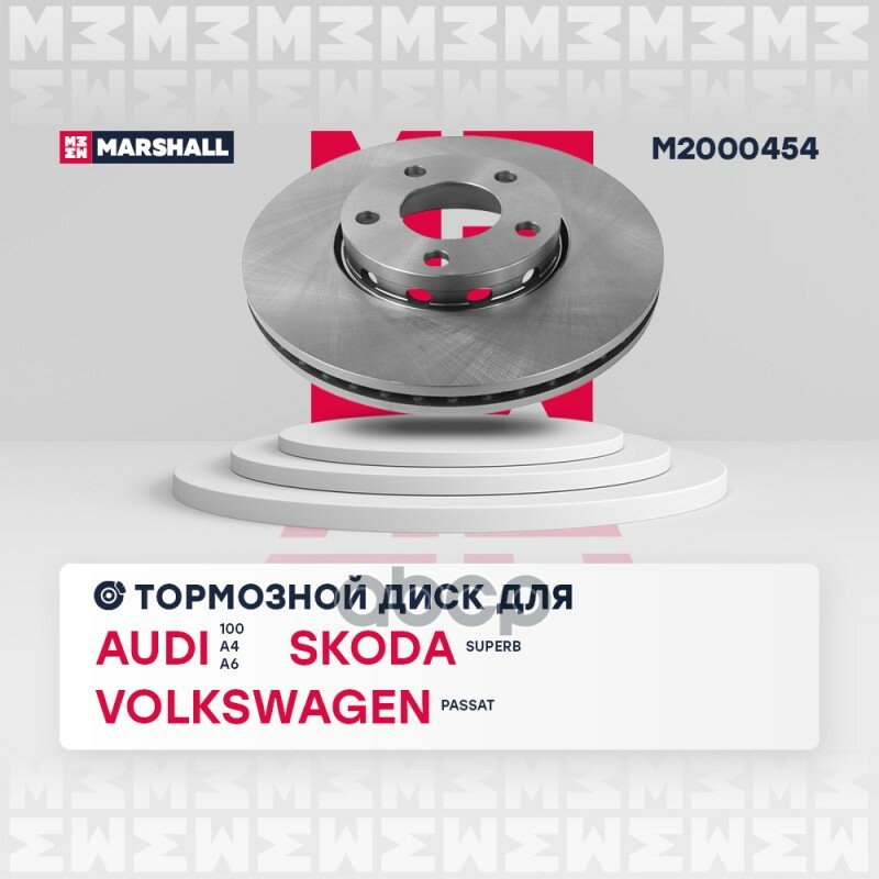 M2000454_диск Тормозной Передн! Audi 100 90> / A4 95> / A6 94>, Vw Passat 96> MARSHALL арт. M2000454