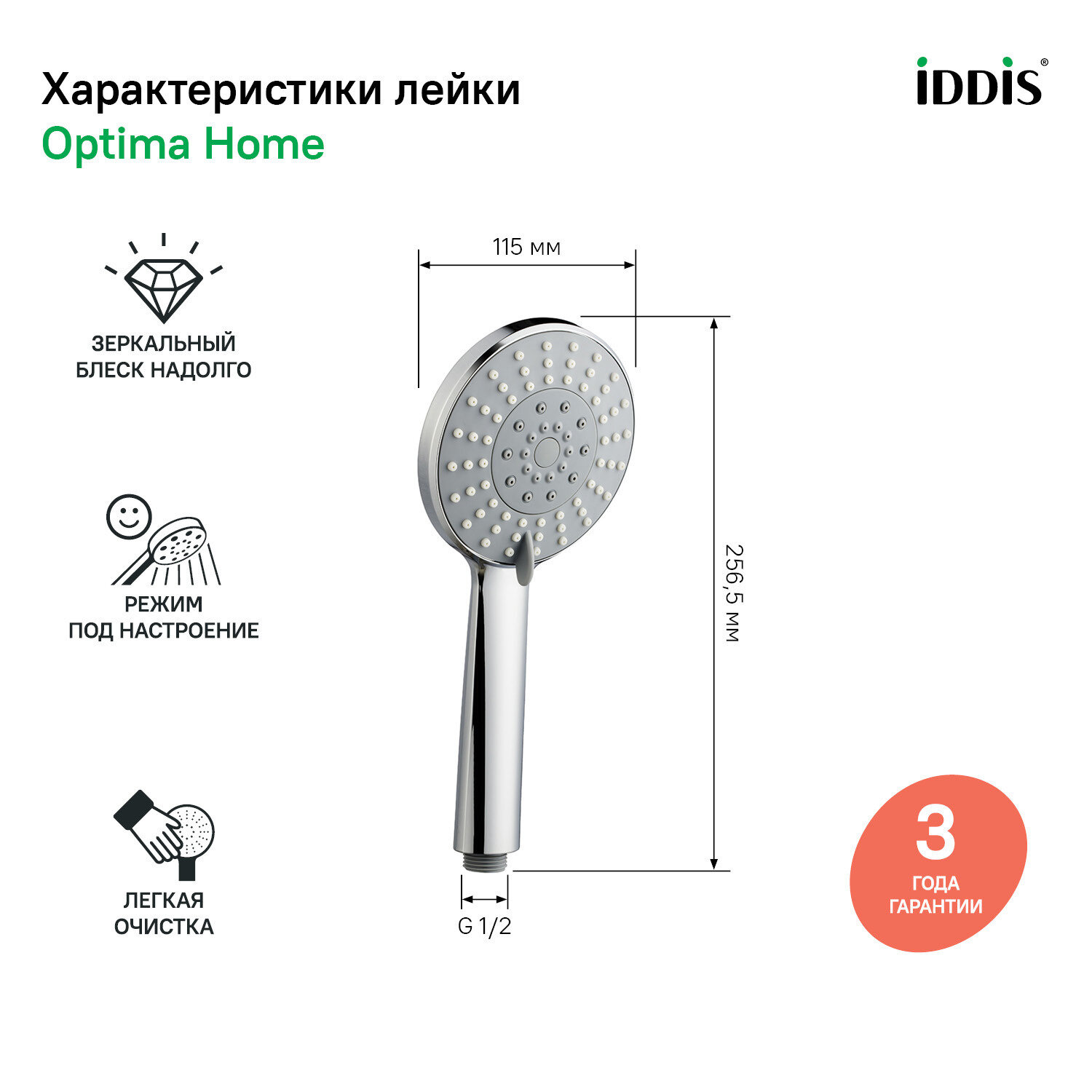 Душевая лейка IDDIS Optima Home 0605F00i19 хром 5 режимов