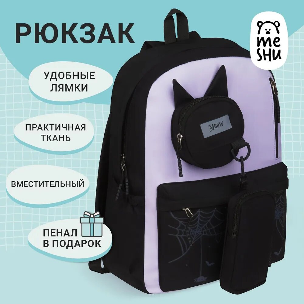 Рюкзак MESHU "Black cat", 44*30*13см, 1 отделение, 5 карманов, уплотненная спинка, в комплекте пенал 15*10см