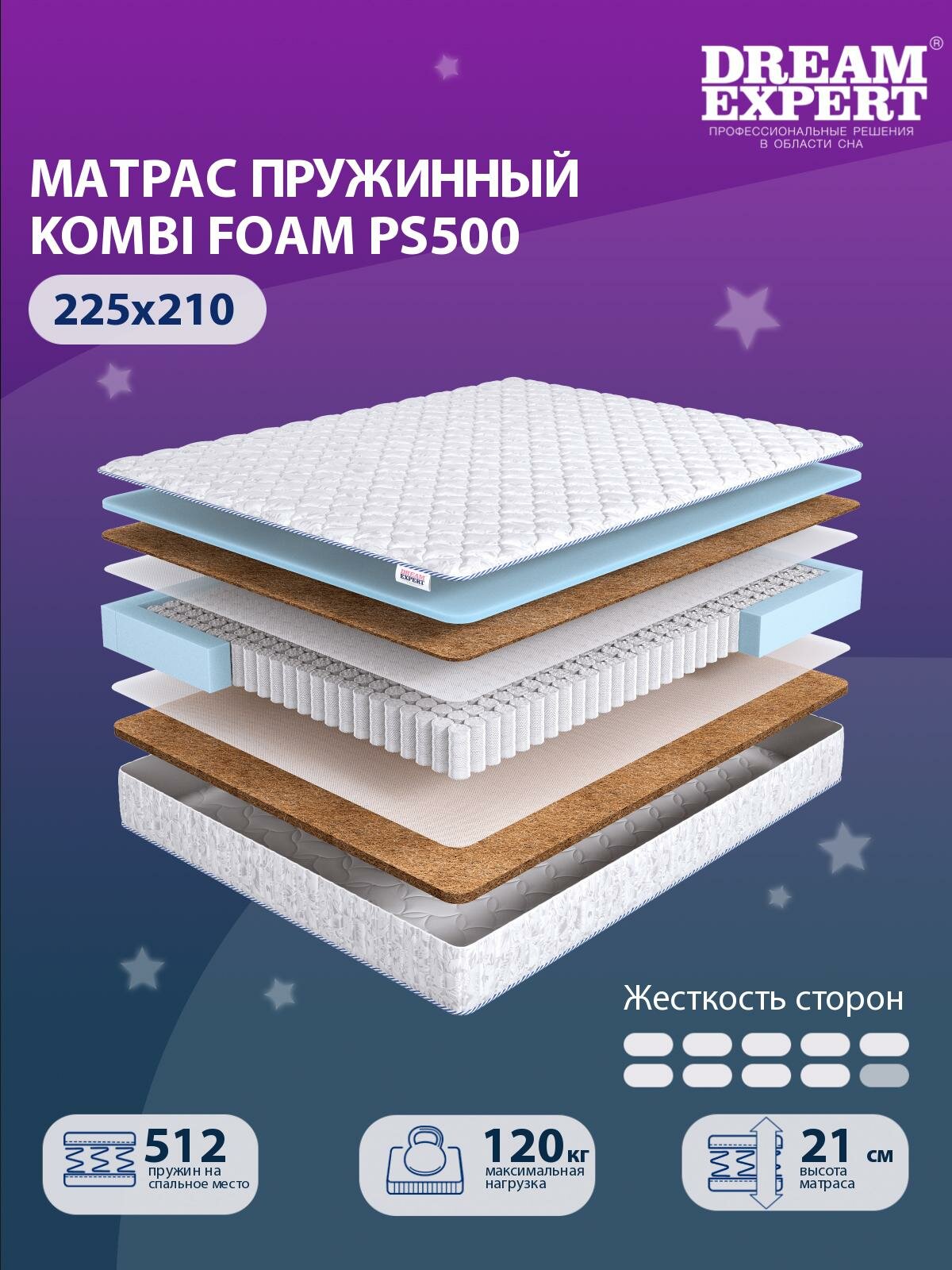 Матрас DreamExpert Kombi Foam PS500 жесткость высокая и выше средней, двуспальный, независимый пружинный блок, на кровать 225x210