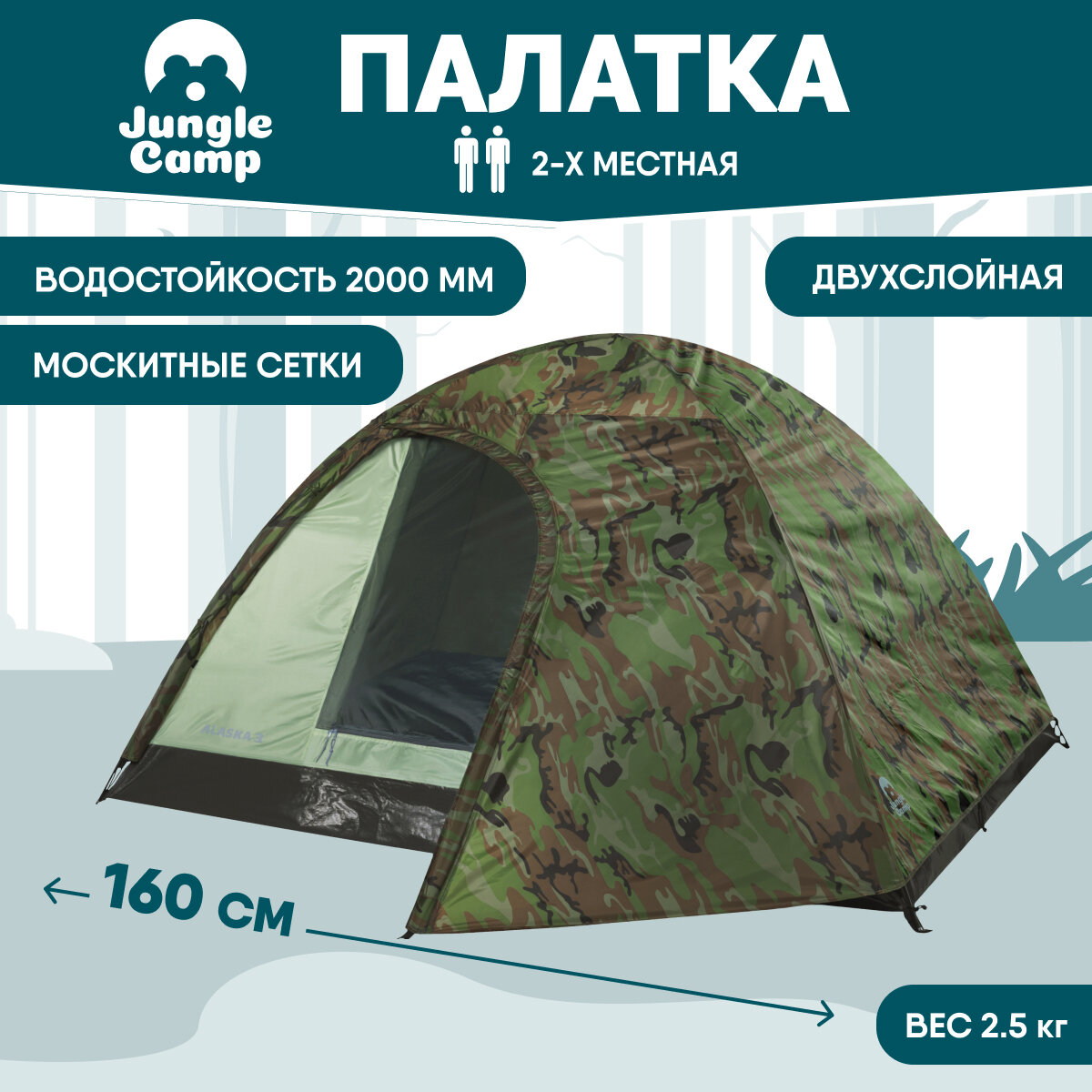 Палатка двухместная JUNGLE CAMP Alaska 2, цвет: камуфляж