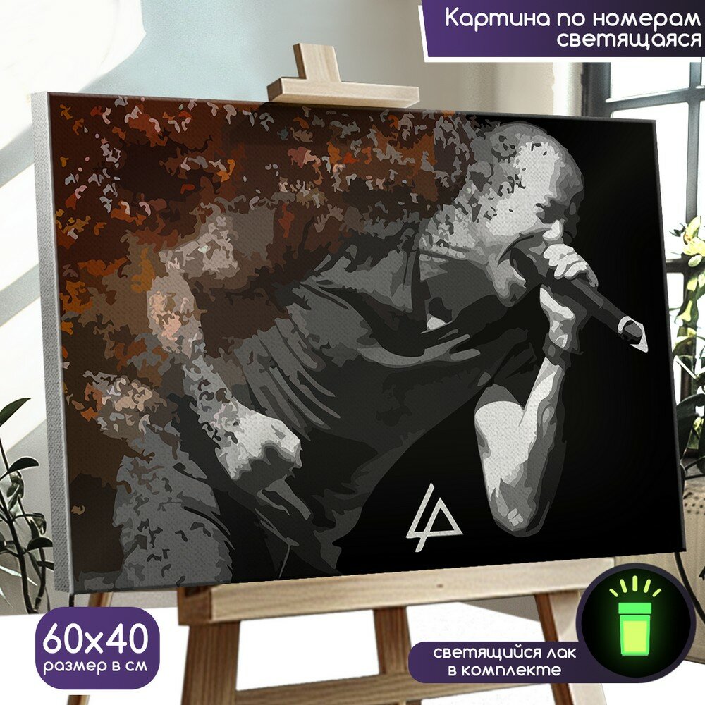 Картина по номерам со светящейся краской музыка Linkin Park (Линкин Парк, Честер Беннингтон, рок) - 1121 Г 60x40