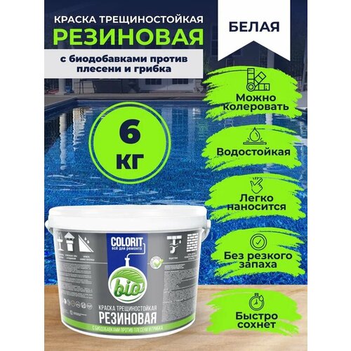 Краска трещиностойкая резиновая COLORIT Bio 6,0 кг