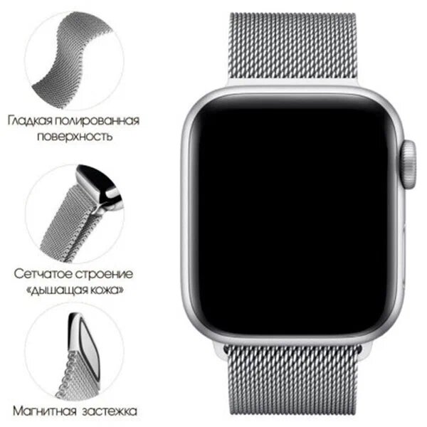 Ремешок для часов Apple Watch миланская петля 38-40 мм, серебро / Браслет для Apple Watch / Металлический браслет для Эпл Вотч / Series 1-6, SE