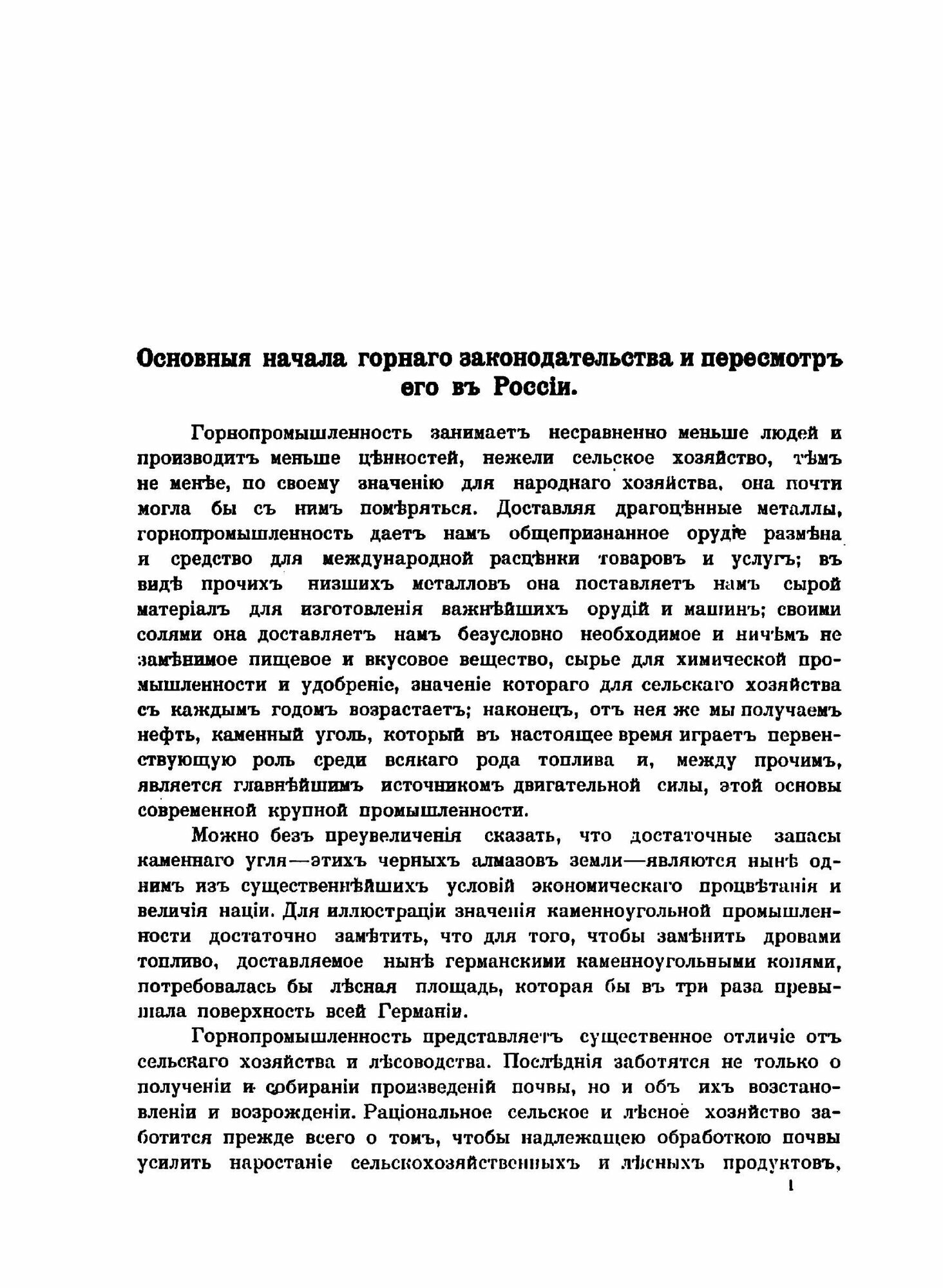 Книга Основные начала горного законодательства и пересмотр его в России - фото №3