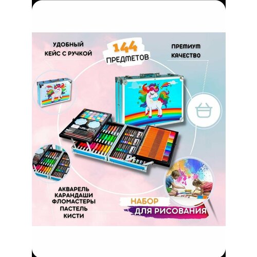 Набор для рисования 1489₽