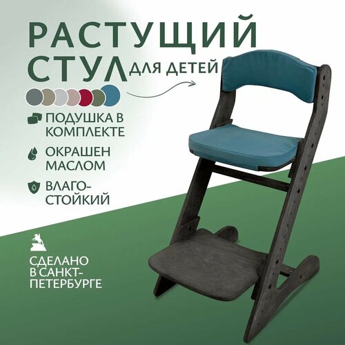 Растущий стул для детей. Окрашен. С подушками.