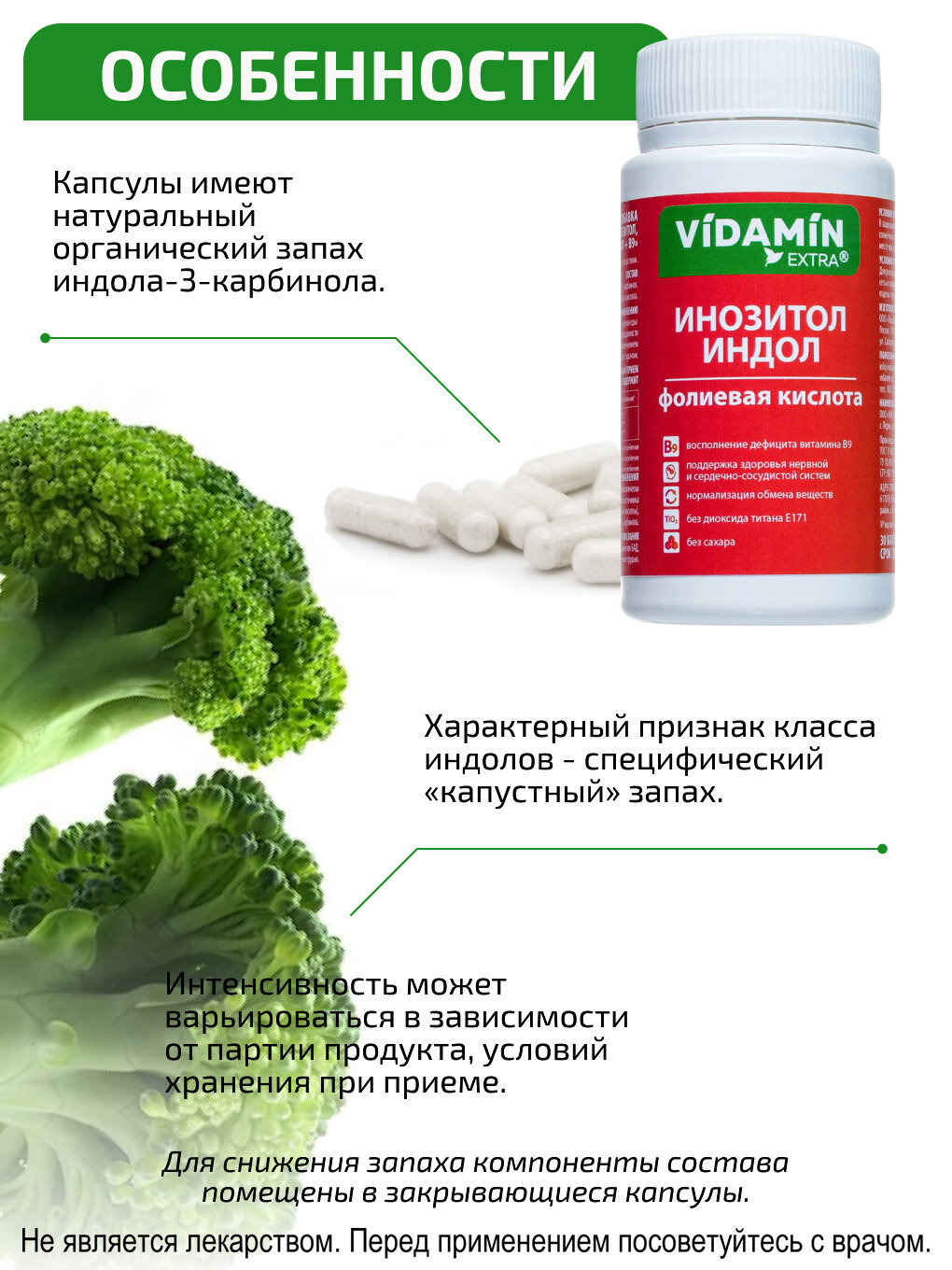Изображение Инозитол, индол 3 карбинол, фолиевая кислота VIDAMIN EXTRA комплекс для здоровья женщин. 30 капсул