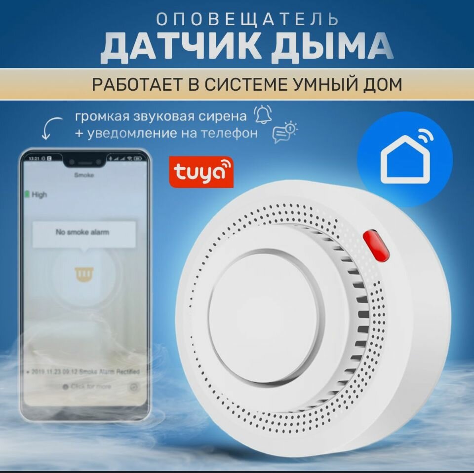 Умный датчик дыма  пожарный датчик WI FI . TUYA . Извещатель пожарный . Беспроводная