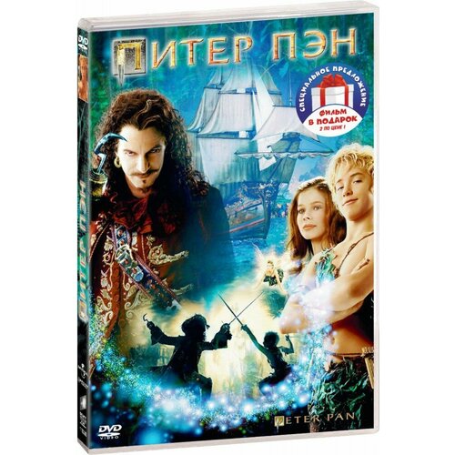 Питер Пэн. Дилогия (2 DVD)