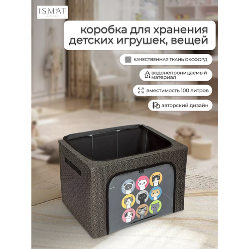 Органайзер для хранения игрушек от бренда ISMAT