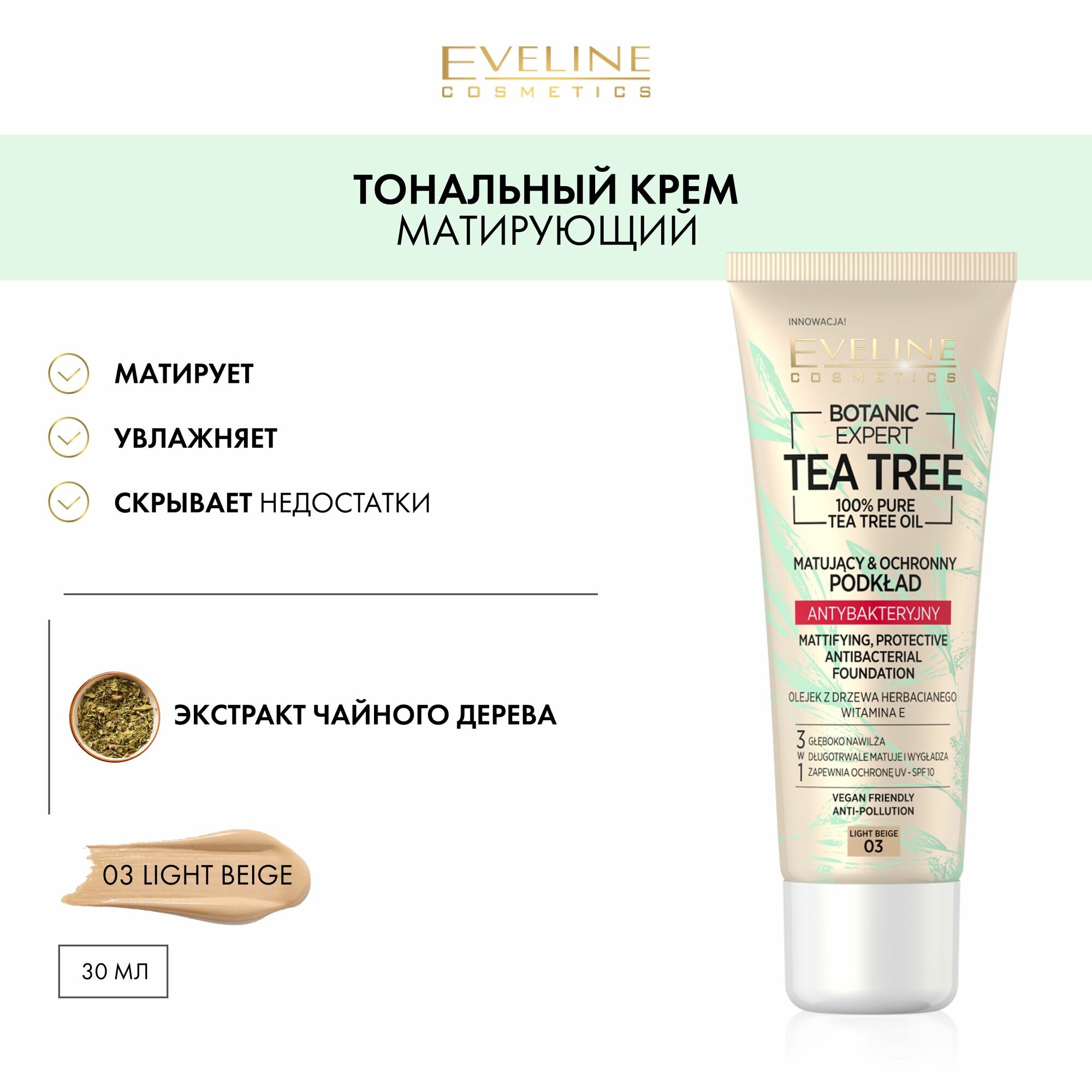 EVELINE Тональный крем 3в1 BOTANIC EXPERT матирующий антибактериальный №03 - LIGHT BEIGE, 30 мл