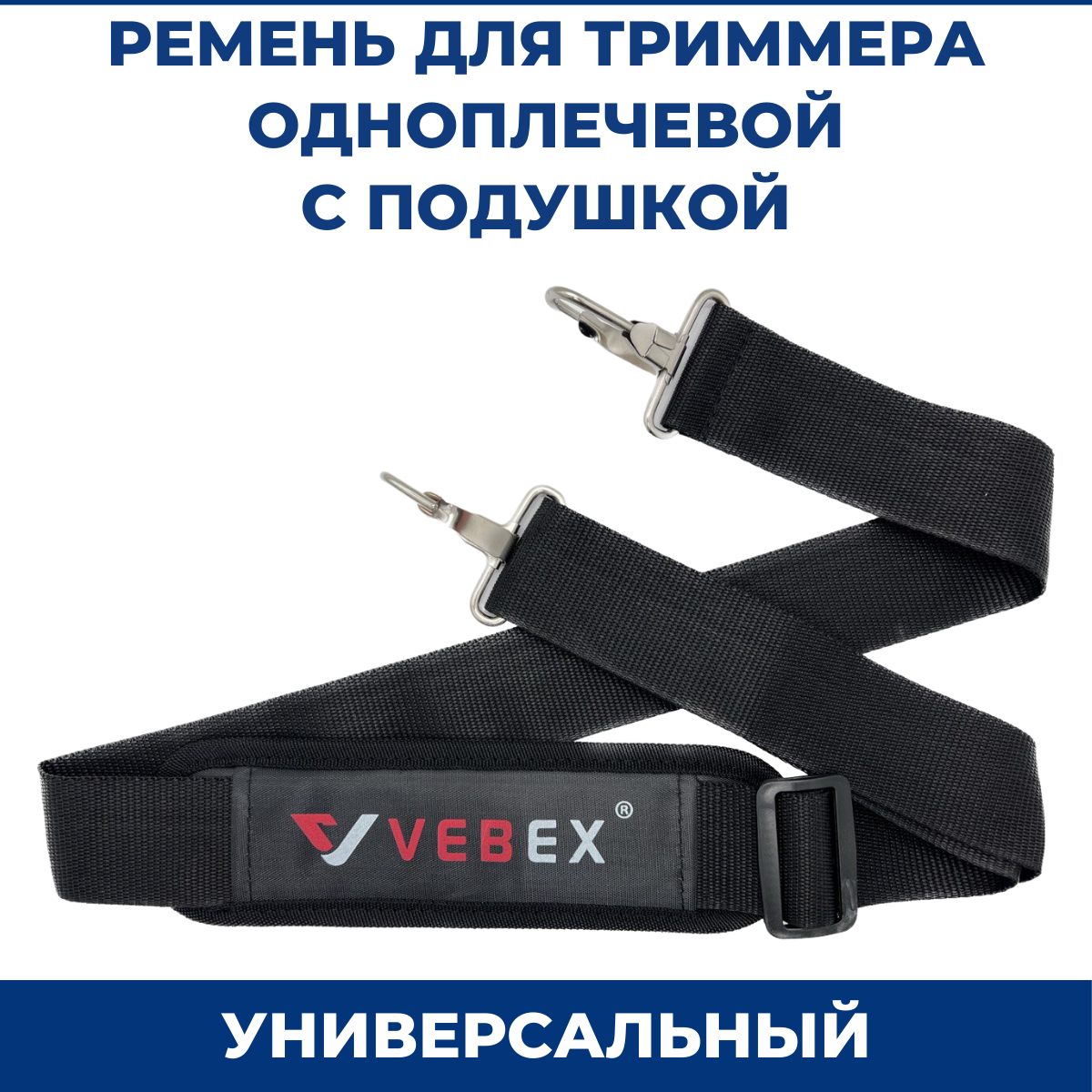 фото Ремень для бензокосы, триммера одноплечевой с подушкой