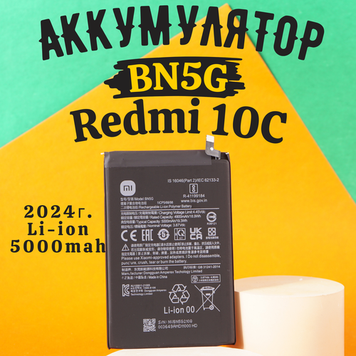 Аккумулятор BN5G для смартфона Xiaomi Redmi 10C аккумулятор для xiaomi bn5g redmi 10c 220333qag 5000mah
