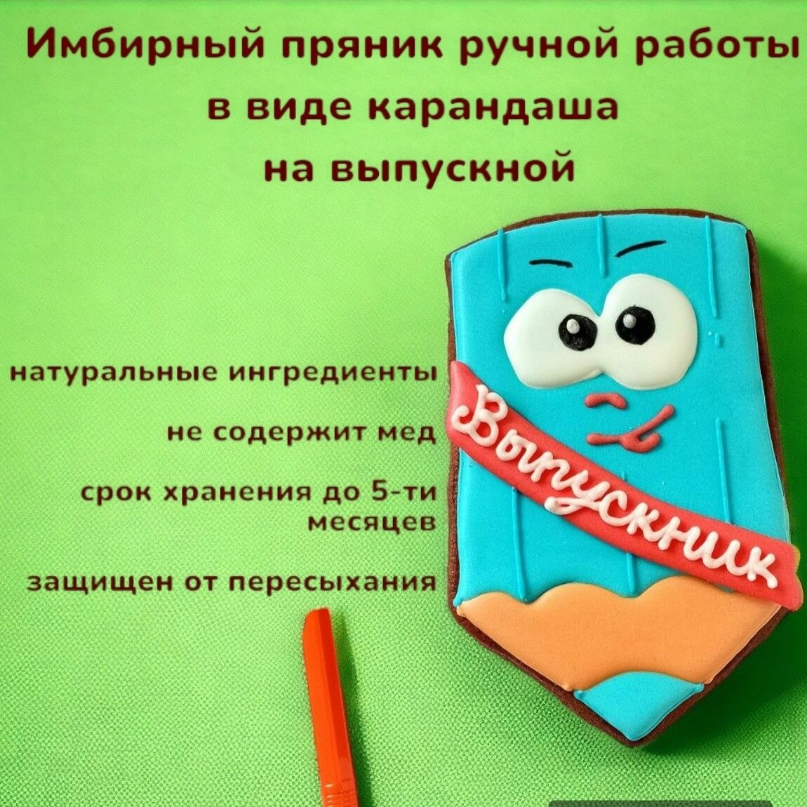 Имбирный пряник ручной работы в виде карандаша для выпускников 4-х, 9-х, 11-х классов - фотография № 2