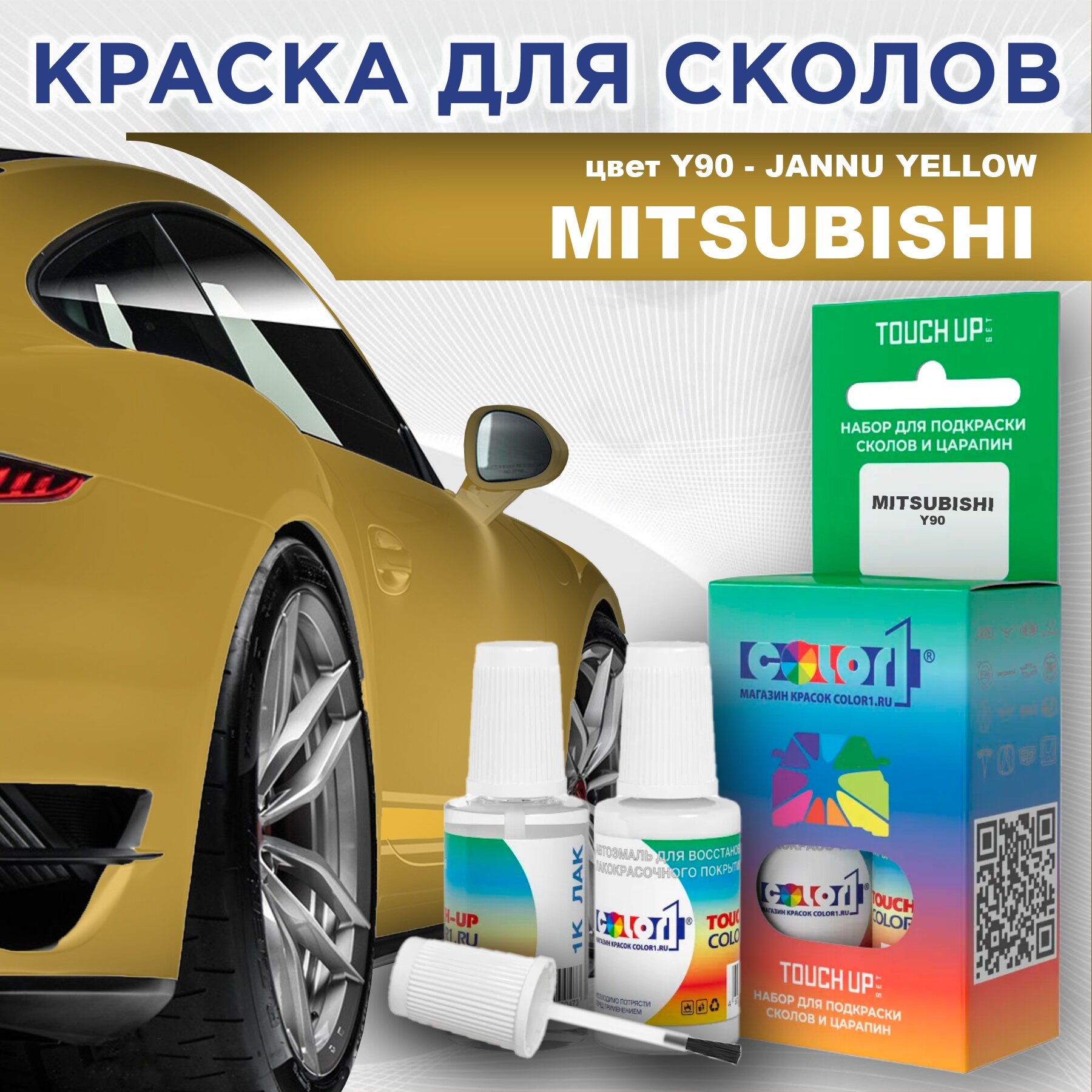 Краска для сколов во флаконе с кисточкой COLOR1 для MITSUBISHI, цвет Y90 - JANNU YELLOW