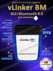 Автосканер Vgate vLinker BM+ v2.2 Bluetooth 4.0 (Android) Bimmer Code и Bimmer Link