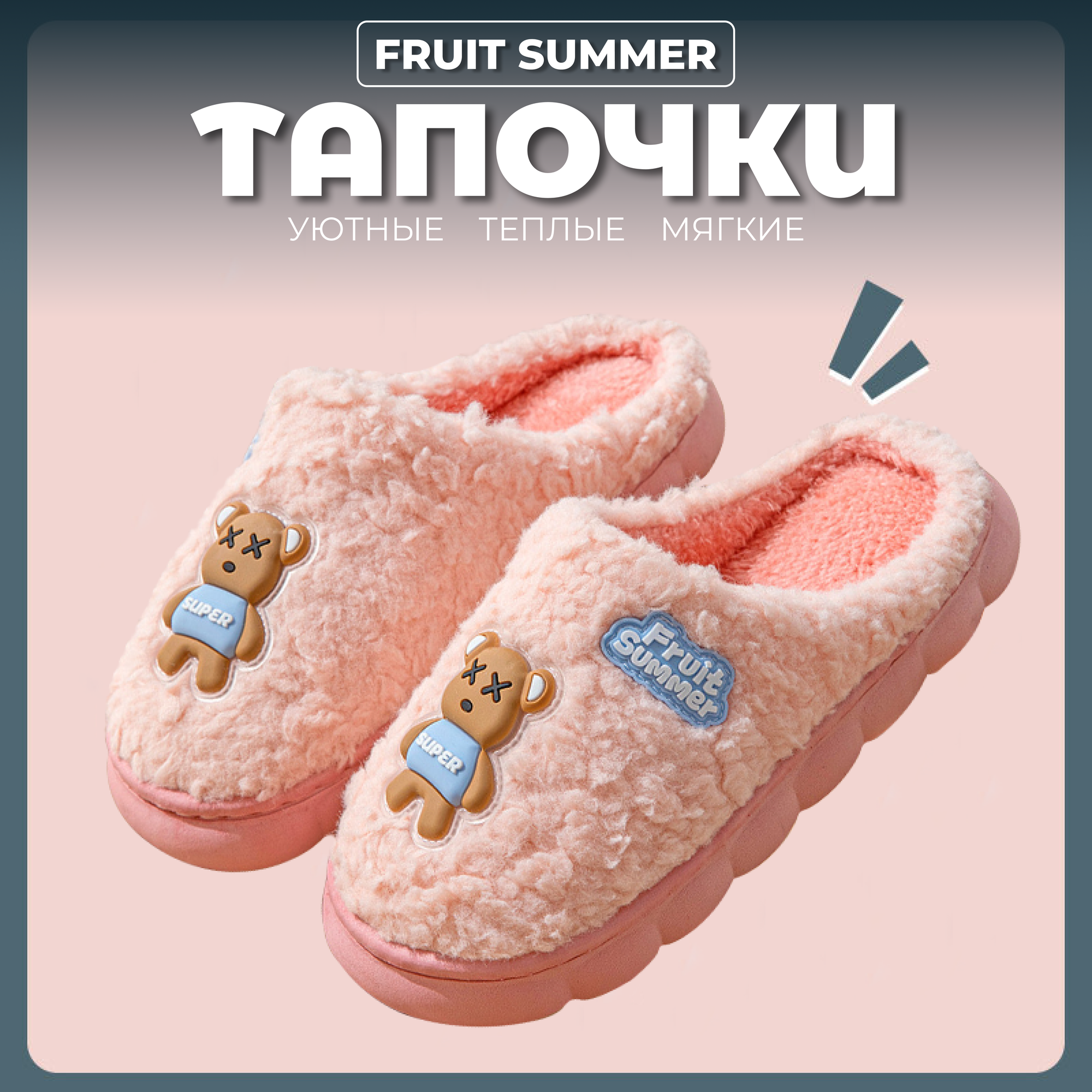 Тапочки FRUIT SUMMER