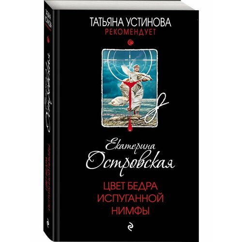 Цвет бедра испуганной нимфы 990₽