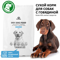 Корм сухой для собак средних и крупных пород гипоаллергенный с говядиной Premium класса Пуршат (Purshat) 5 кг