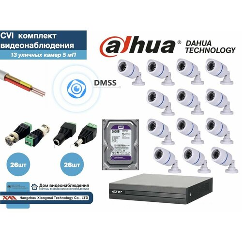 Полный готовый DAHUA комплект видеонаблюдения на 13 камер 5мП (KITD13AHD100W5MP_HDD500Gb) регистратор для видеонаблюдения 16ти канальный 5mp s1602
