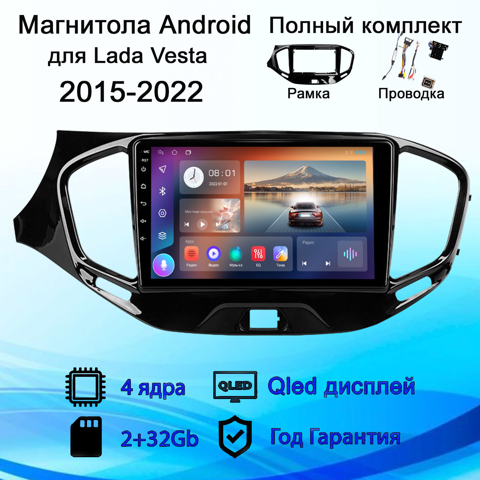 Магнитола Андроид для Lada Vesta 2015-2022 2+32Gb (Android/Wi-FI/Bluetooh/2DIN/Штатная магнитола/Головное устройство