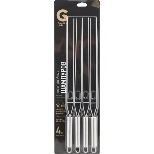 Набор шампуров GIARDINO CLUB нержавеющая сталь Арт ZDBQ-2005A-2 4шт 880₽