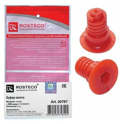 Отбойник капота 2110 2 шт силикон 349₽