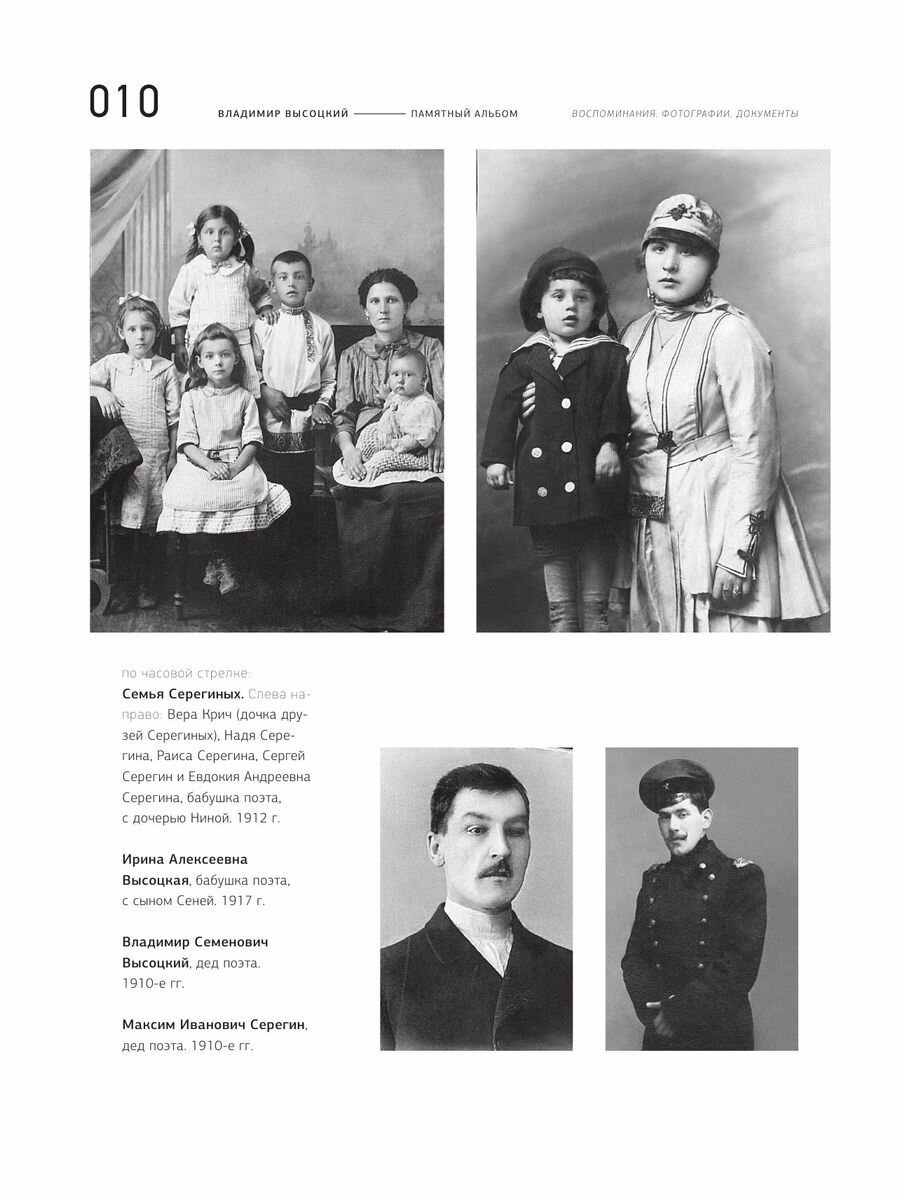 Владимир Высоцкий. Памятный альбом. Воспоминания. Фотографии. Документы - фото №12
