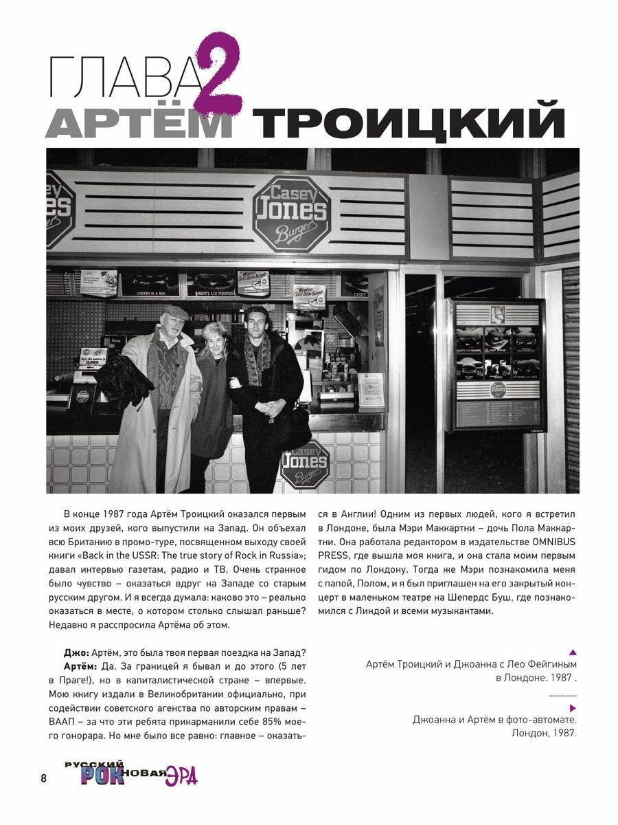 Русский рок. Новая Эра. Фотографии. Интервью. Документы - фото №12