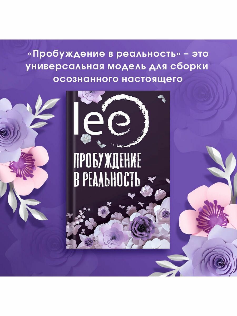 Пробуждение в реальность: Законы Бытия в вопросах и ответах - фото №4