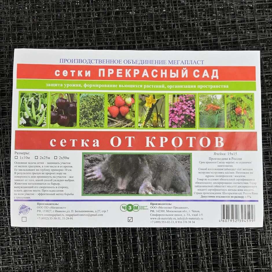 Сетка от кротов ЧЗМ