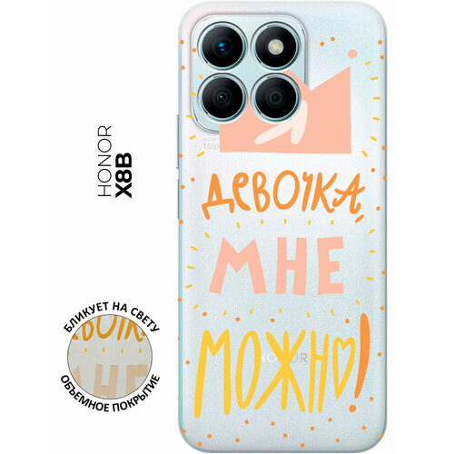Силиконовый чехол на Honor X8b с принтом "Мне можно!" прозрачный бесцветный, оранжевый, розовый