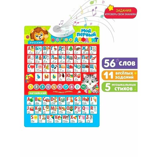 Говорящий плакат Мой первый алфавит KD262 1395₽