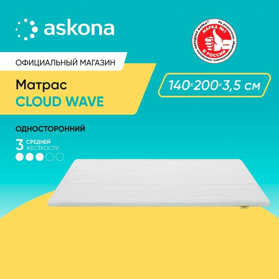 Матрас анатомический Askona (Аскона) Cloud Wave 140х200