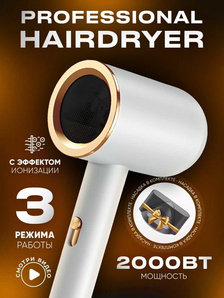 Фен для волос "Professional 2000" белый