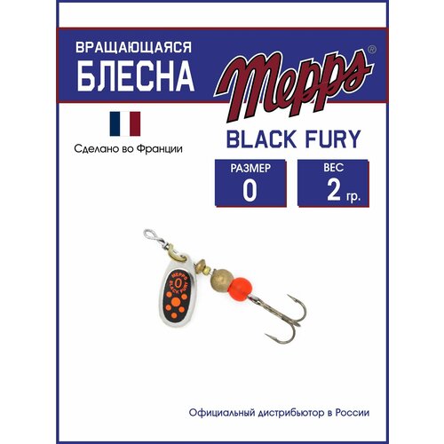 Блесна вращающаяся для рыбалки Mepps BLACK FURY ORANGE AG №0. Приманка на щуку, окуня, форель