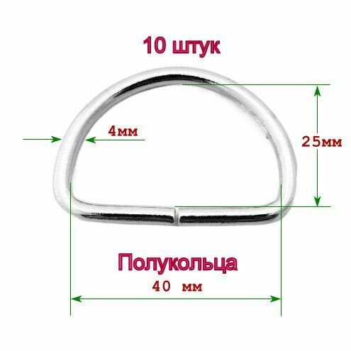 фото Полукольца 40 мм, стальные, никель, 10 шт, из проволоки 4 мм