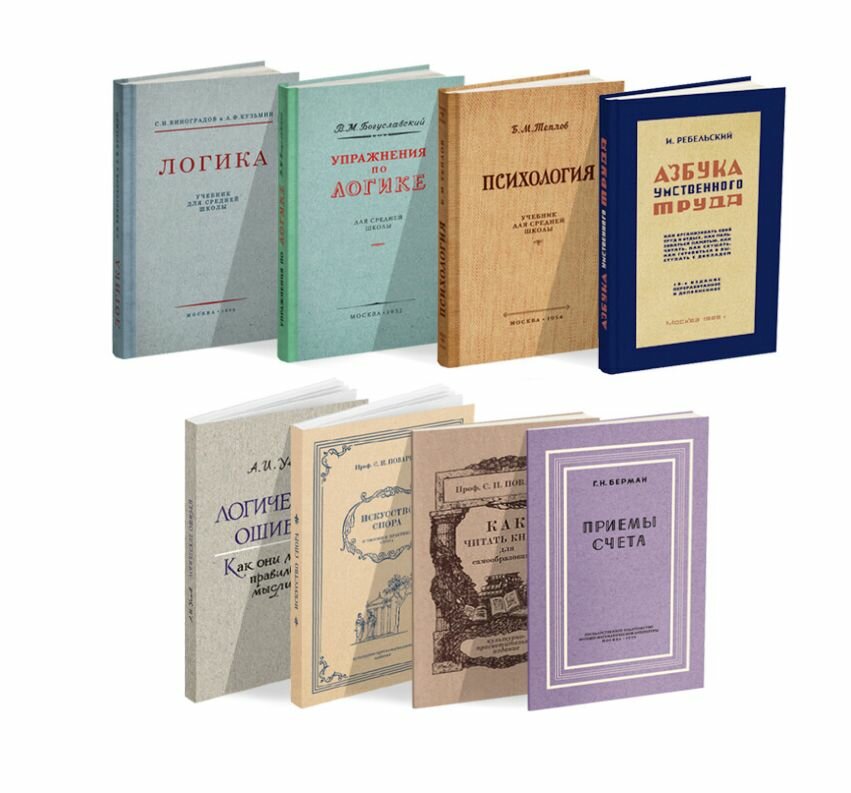 Комплект книг для самообразования Сталинский Букварь Логика, Психология