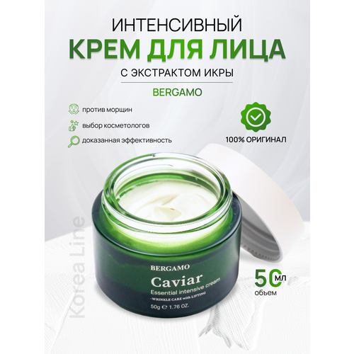 Интенсивный Крем с экстрактом икры антивозрастной BERGAMO Luxury Caviar Wrinkle Care Cream, 50 ml