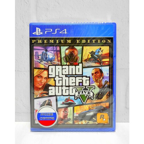 Grand Theft Auto V GTA 5 Premium Edition Русские субтитры Видеоигра на диске PS4 / PS5 игра grand theft auto v premium edition ps4 русские субтитры