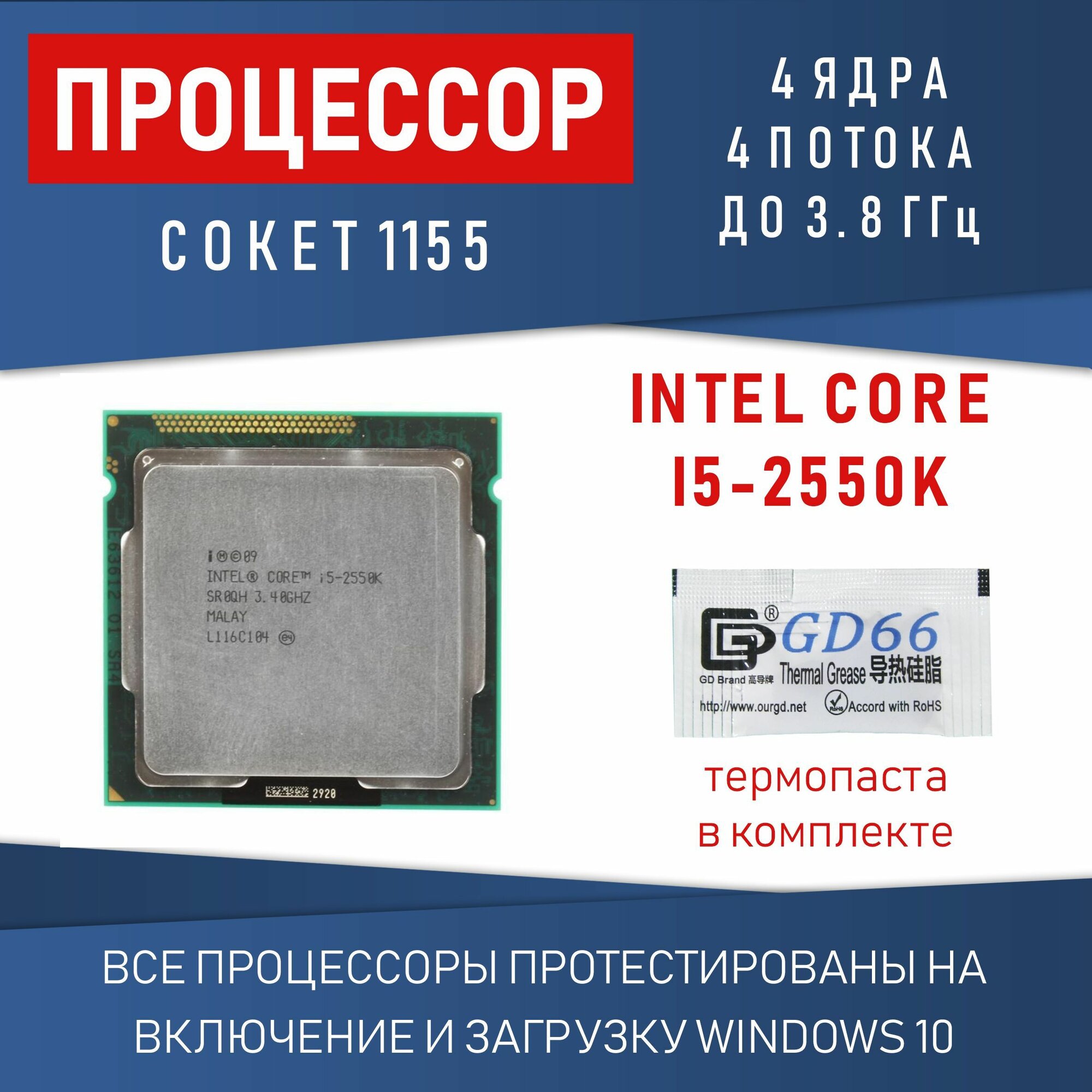 Процессор Intel Core i5-2550K 4 ядра 4 потокасокет 1155 3300 МГц разблокированный множитель OEM