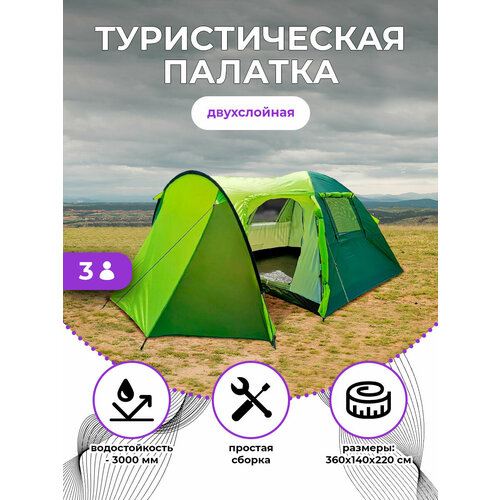 Кемпинговая 3-местная палатка Mircamping 3 х местная туристическая палатка mircamping 930