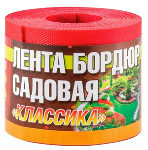 Лента бордюрная садовая "Классика"