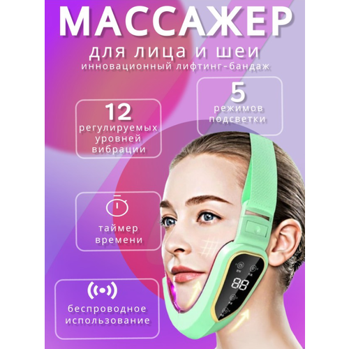 Вибромассажер для улучшения овала лица с вибрацией и светотерапией Массажер от второго подбородка и отеков с 12 уровнями микровибрации 1690₽